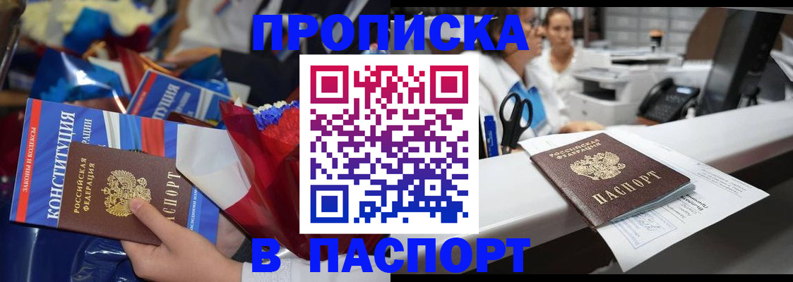 прописка для военкомата в Острове