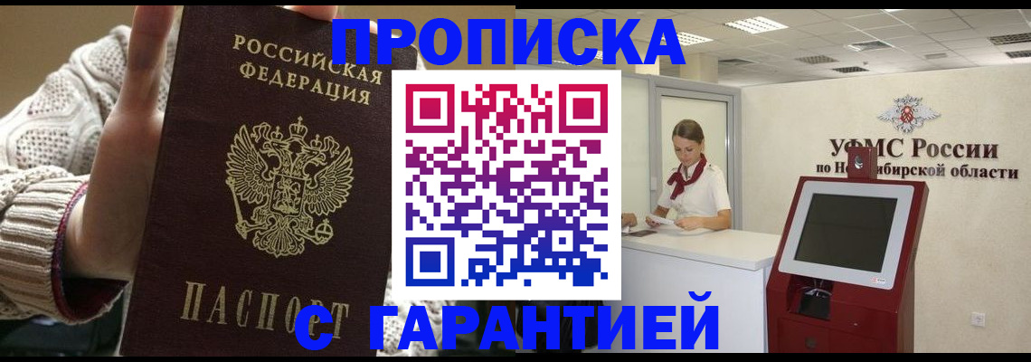 временная регистрация для школы в Острове
