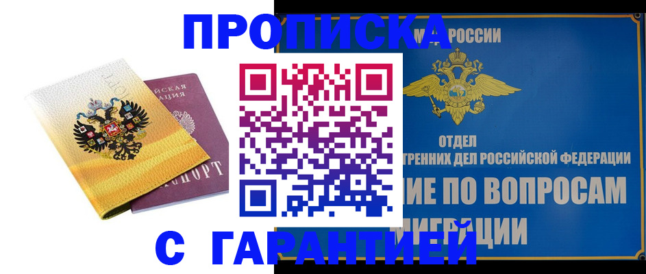 прописка в Острове